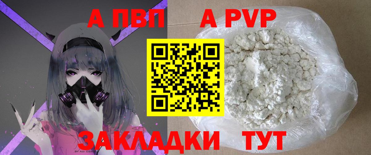 A PVP крисы CK  Вход с VPN  APVP  Alpha-PVP VHQ  Великий Устюг  A PVP кристаллы 