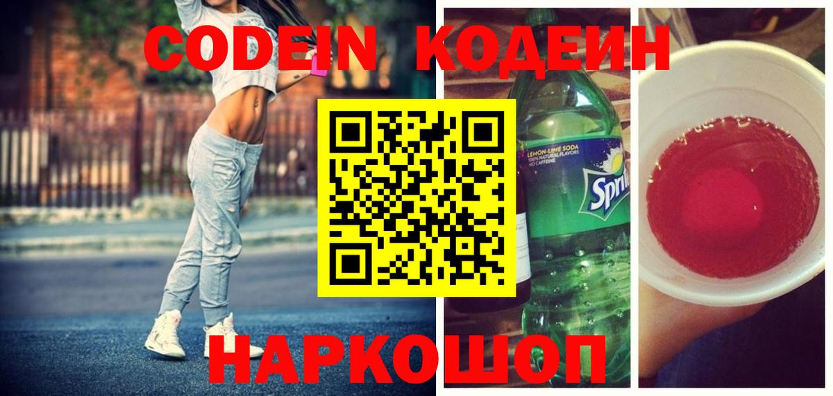 Codein напиток Lean (лин)  Кодеин напиток Lean (лин)  Великий Устюг  Вход с VPN 