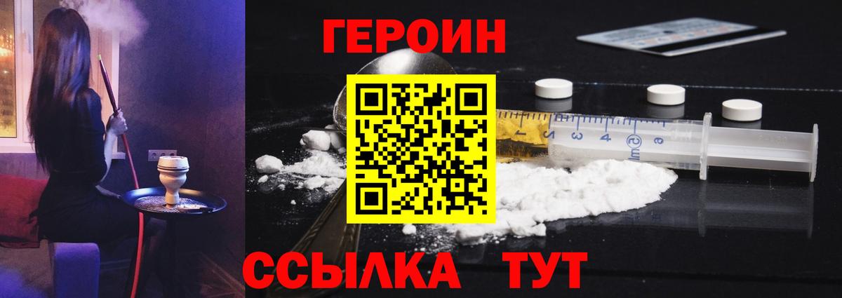 ГЕРОИН афганец  Вход с VPN  Героин  Великий Устюг 