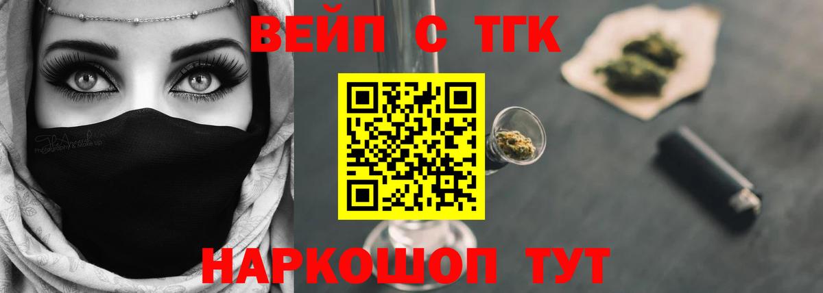 ТГК вейп с тгк Великий Устюг